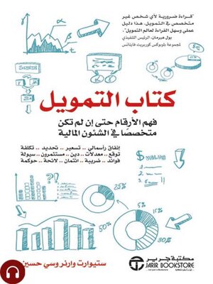 cover image of كتاب التمويل